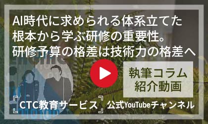 AI時代に求められる体系立てた根本から学ぶ研修の重要性。研修予算の格差は技術力の格差へ
