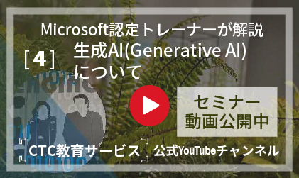 生成AI(Generative AI)について 