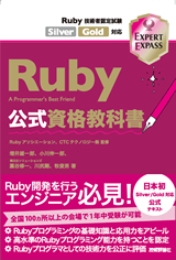 Ruby教科書