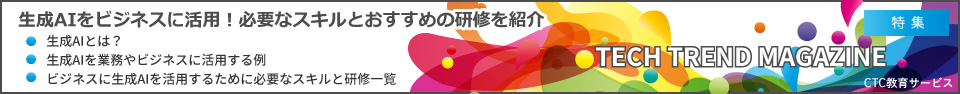 生成AIをビジネスに活用！必要なスキルとおすすめの研修を紹介