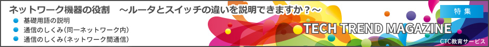 ネットワーク機器の役割～ルータとスイッチの違いを説明できますか？～