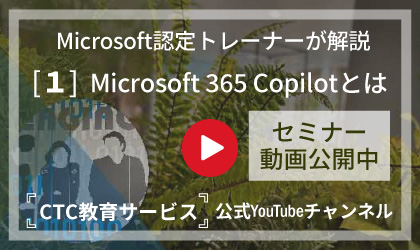 Microsoft 365 Copilotとは
