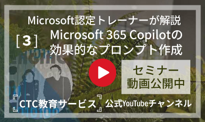 Microsoft 365 Copilotの効果的なプロンプト(指示)作成