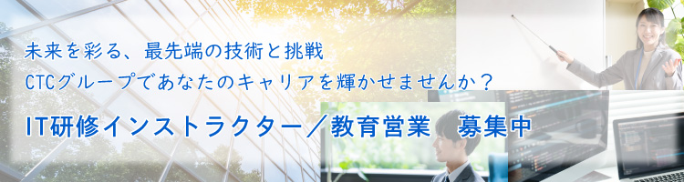 【新コース】IT研修インストラクター／教育営業募集