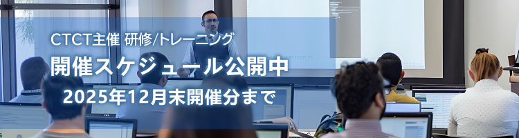 【ニュース】最新の研修スケジュールを更新しました！（2025年12月開催分まで）
